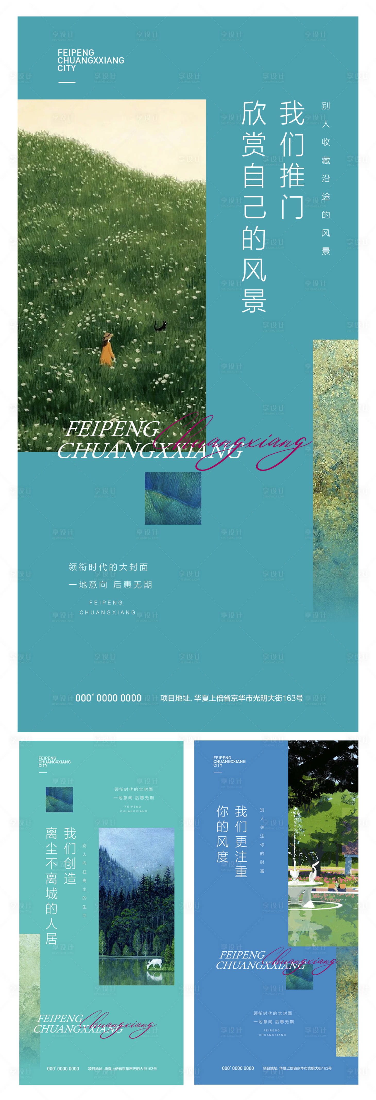 源文件下載【享設計】搜索編號：12710006595534108【文旅項目賣點系列海報】