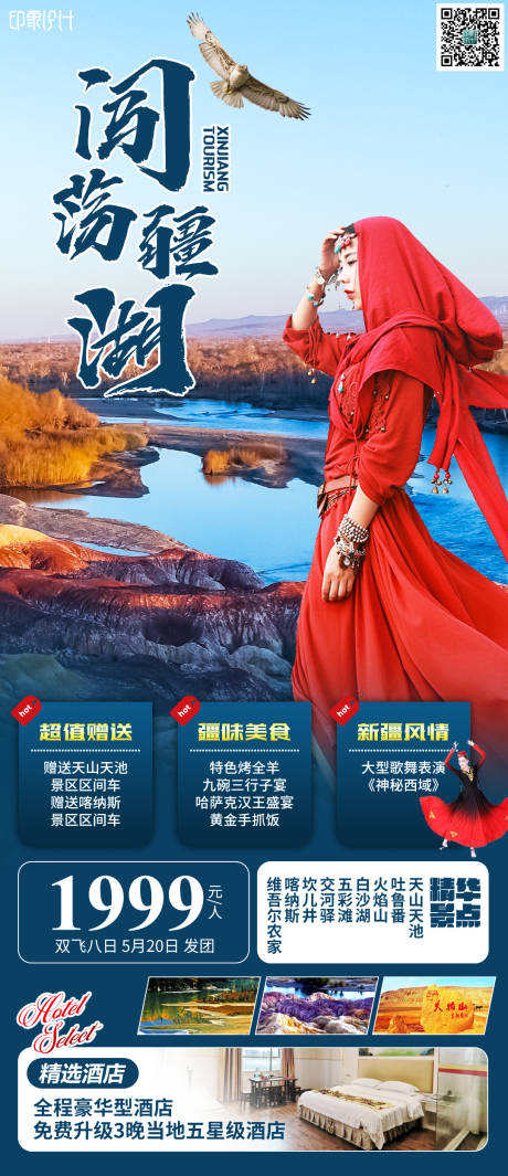 源文件下载【闯荡江湖海报】编号：67540006478745162