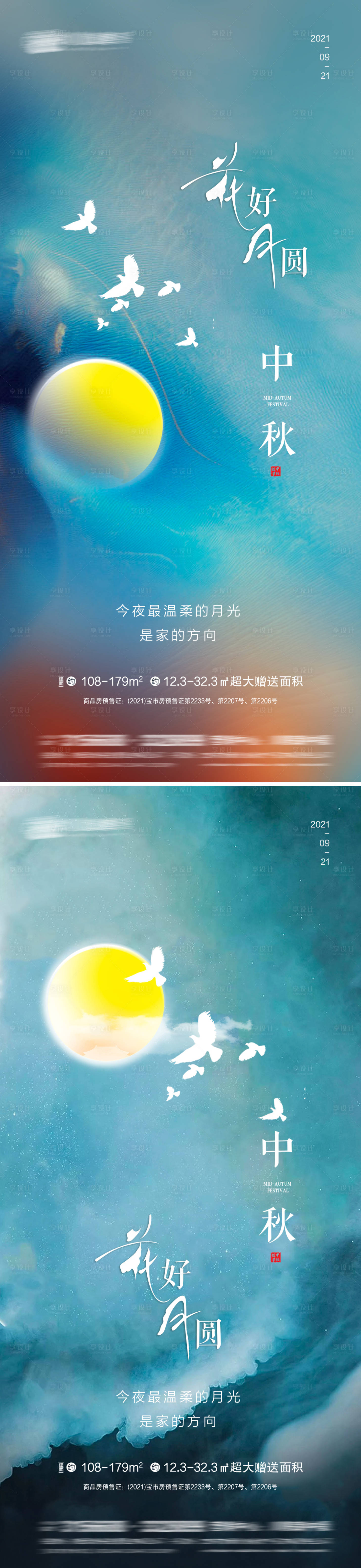 源文件下载【享设计】搜索编号：60620006523008848【中秋】