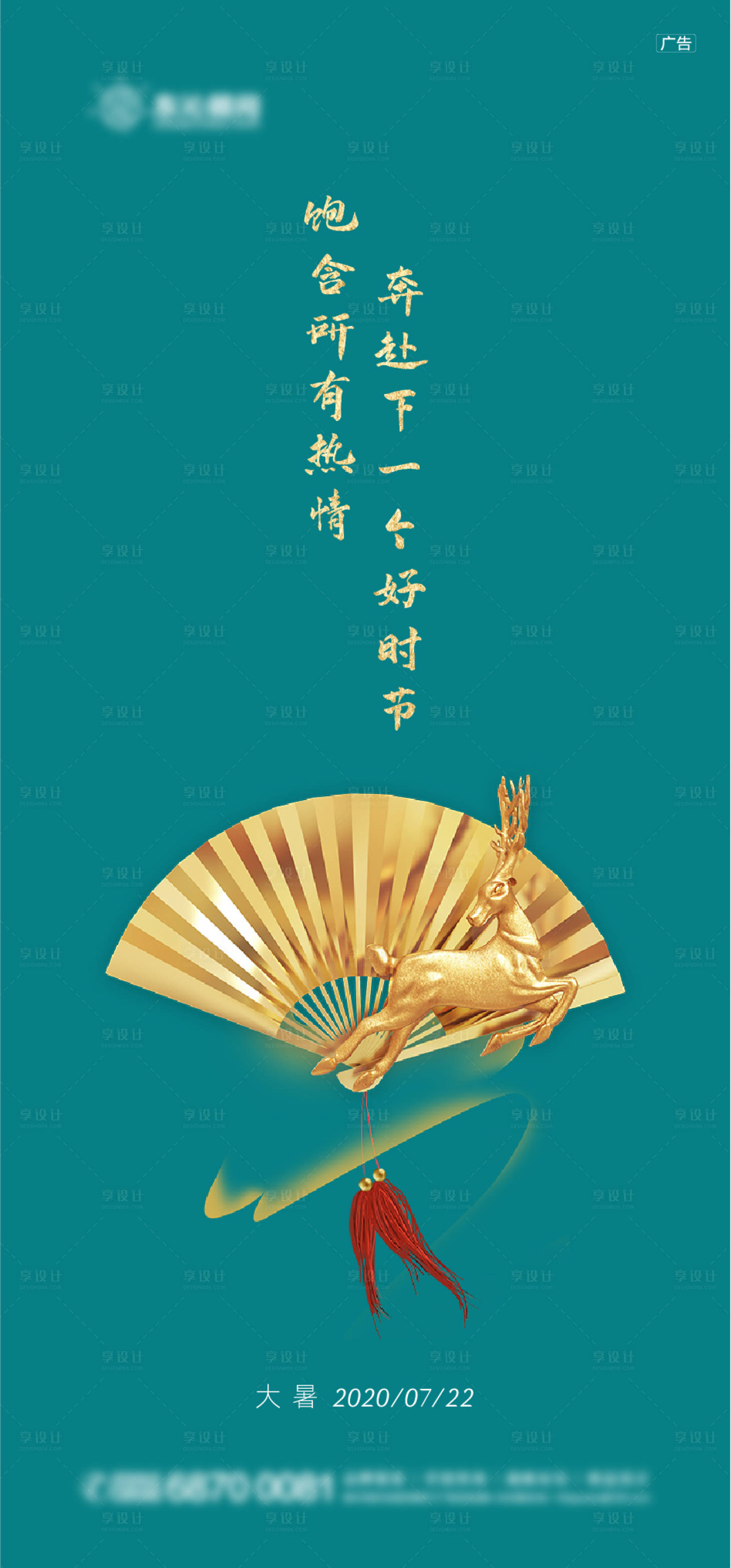 源文件下载【大暑海报】编号：26170006613739252