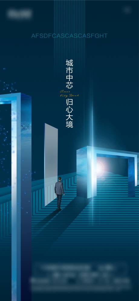 源文件下载【写字楼海报】编号：88760006401096654