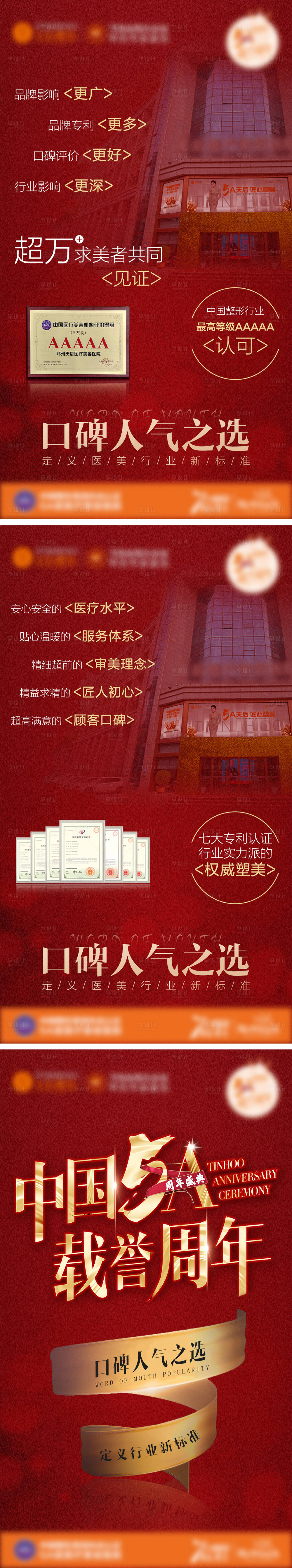 源文件下載【享設計】搜索編號：80920006296506503【醫美醫院海報】