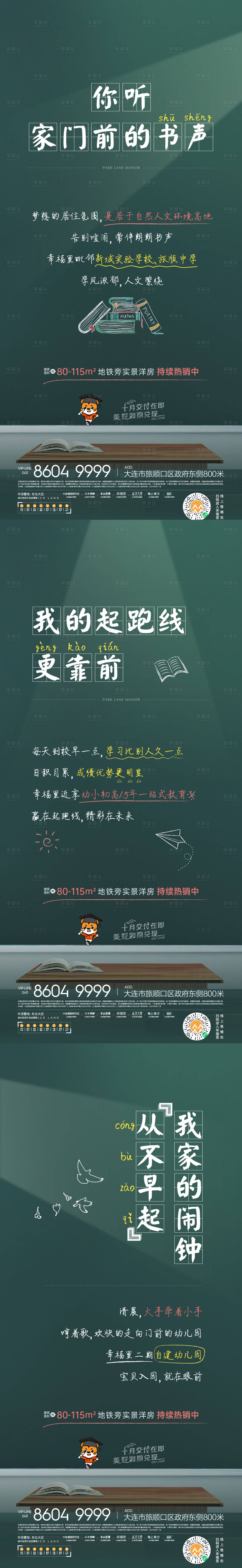 源文件下載【享設計】搜索編號：98880006468014432【地產開學教師節系列海報】