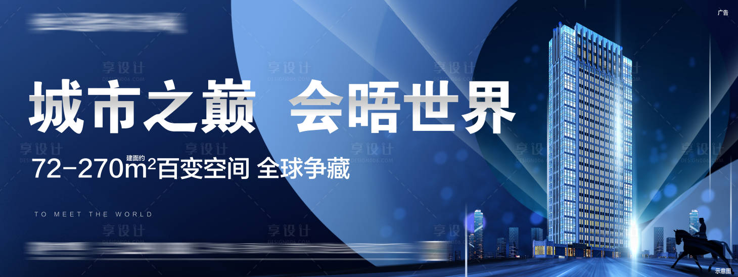 源文件下載【享設計】搜索編號：86460006377031180【地產城市價值點主畫面廣告展板】