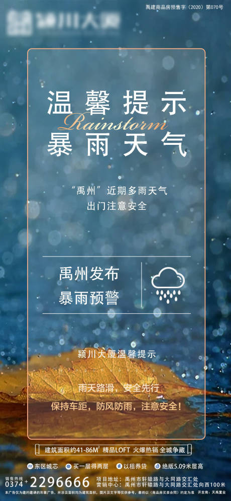 源文件下载【暴雨预警天气预报海报】编号：20210926170139564