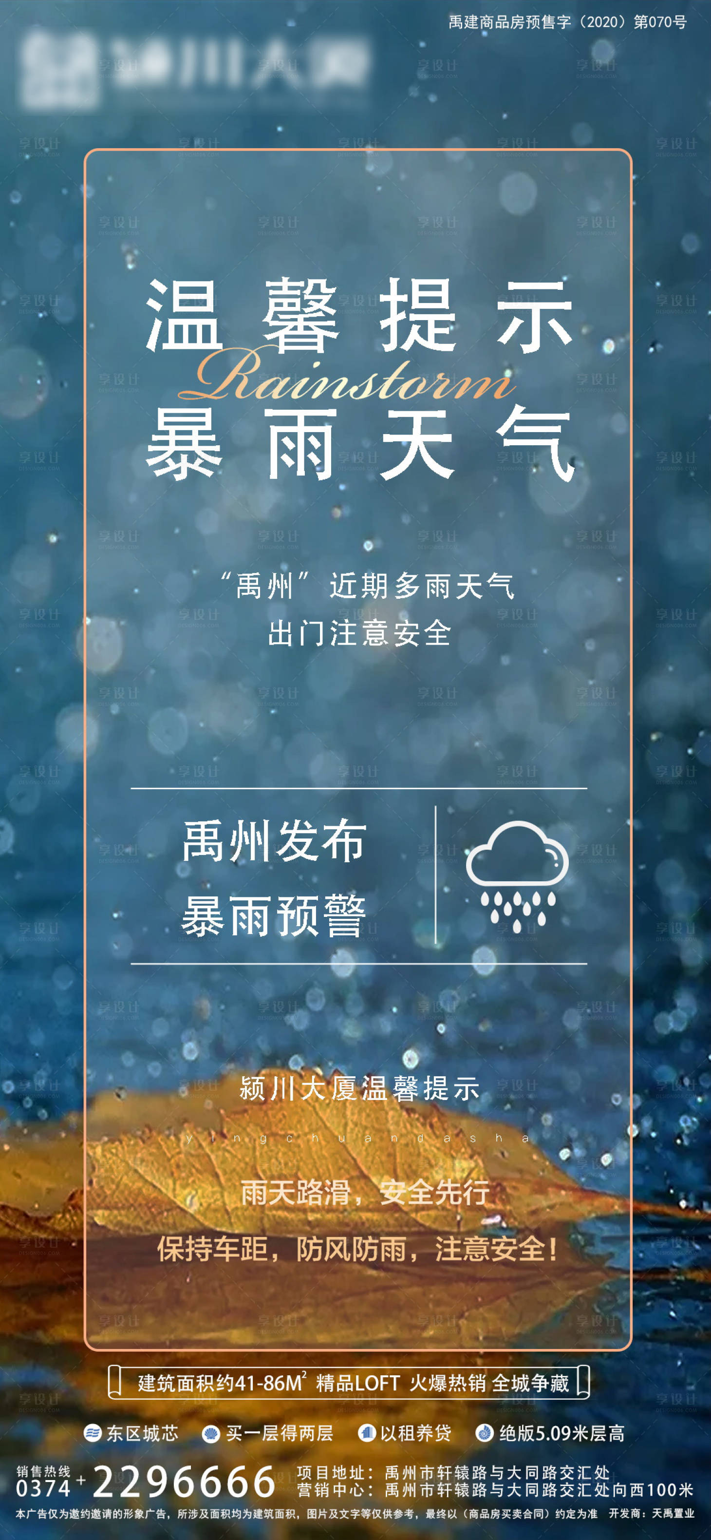 源文件下载【暴雨预警天气预报海报】编号：89470006627185565