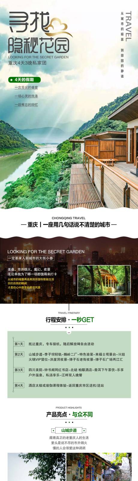 源文件下载【寻找隐秘花园重庆山城田园旅游电商详情】编号：12370006418805777