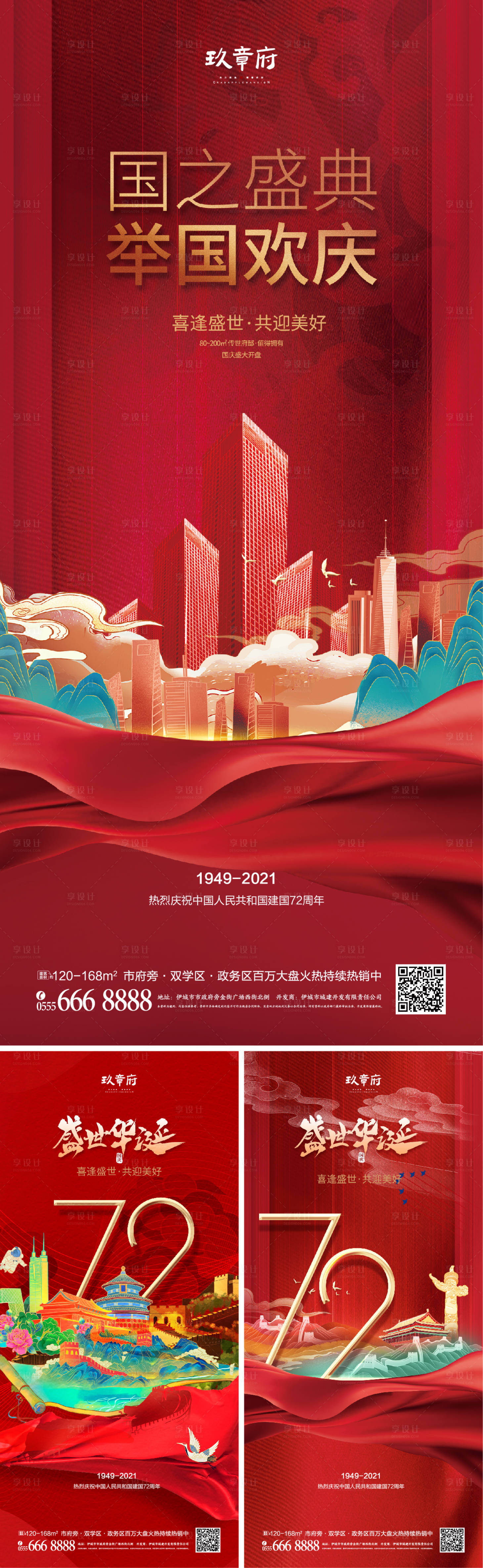 源文件下載【享設計】搜索編號：27400006568123773【國慶節系列海報】