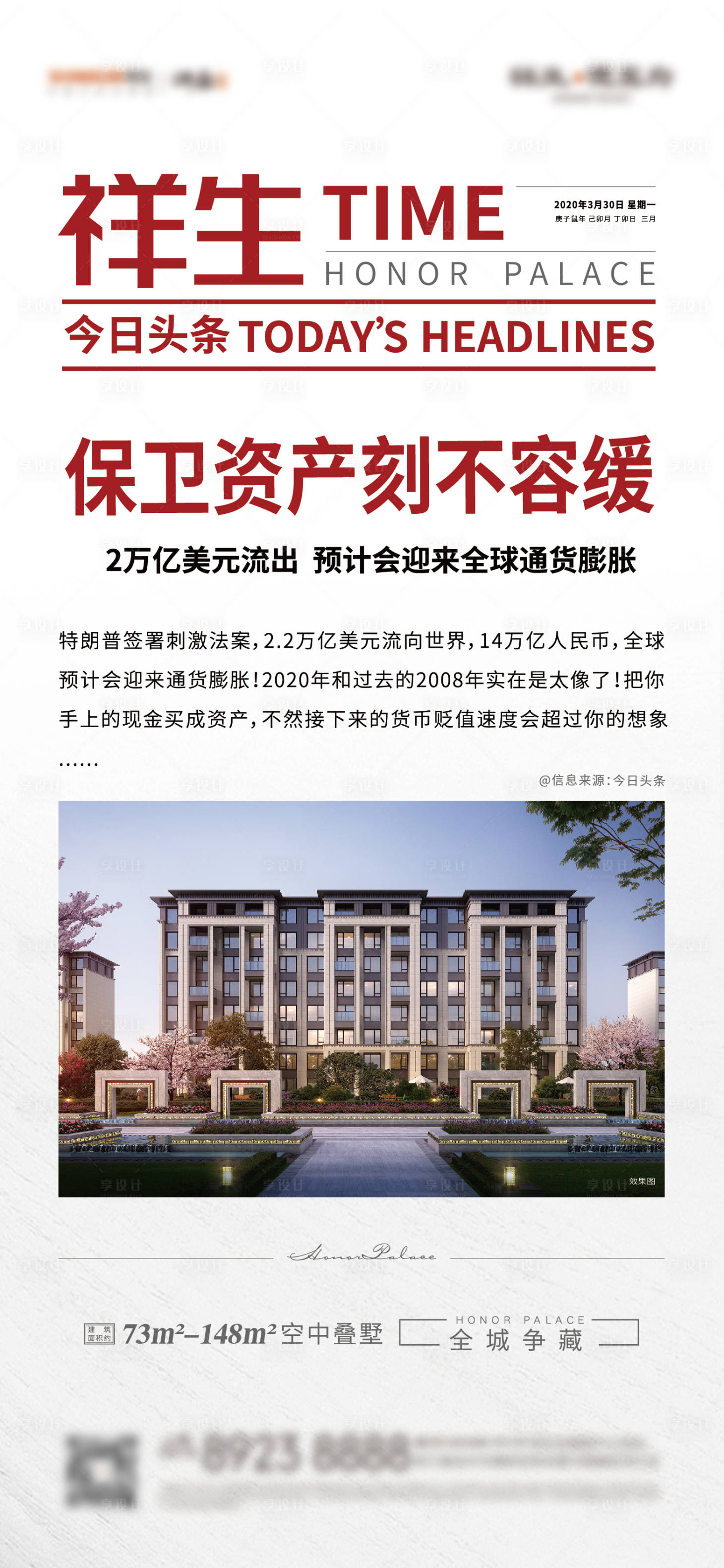 源文件下載【享設計】搜索編號：86850006311392874【新聞稿刷屏】