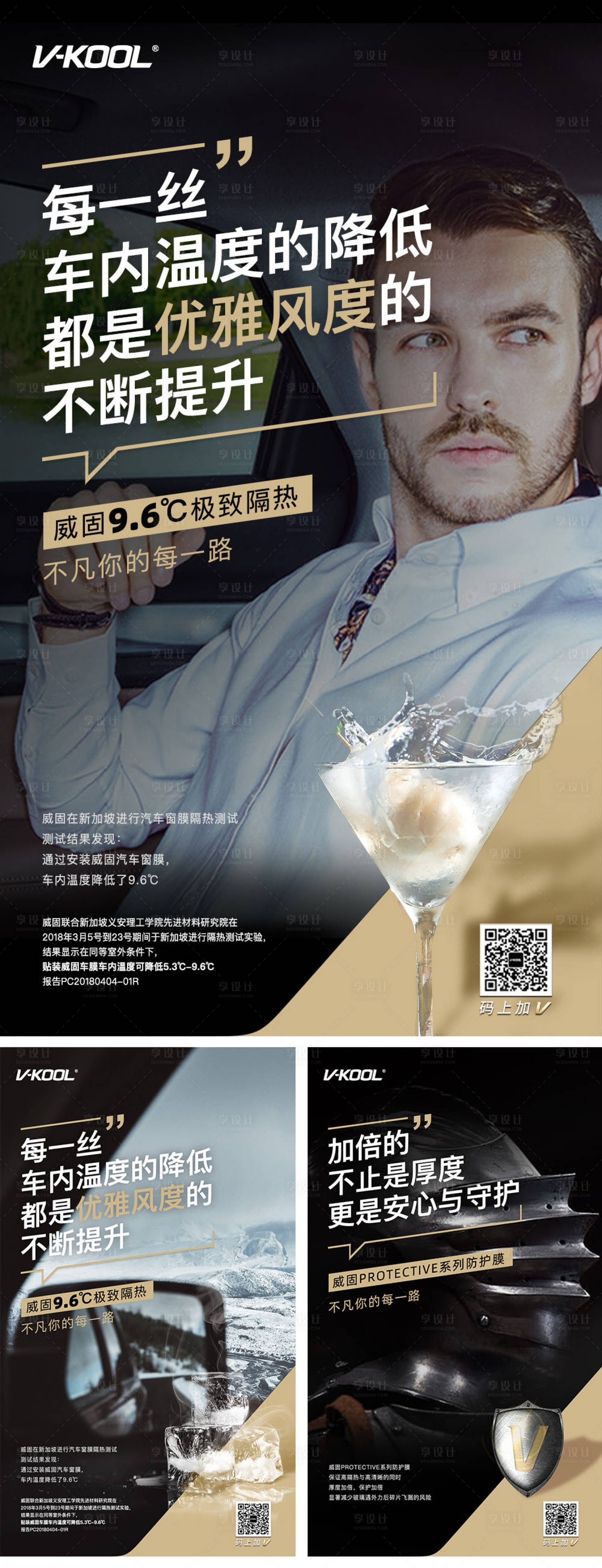 源文件下载【车膜系列人物海报】编号：51330006539718312