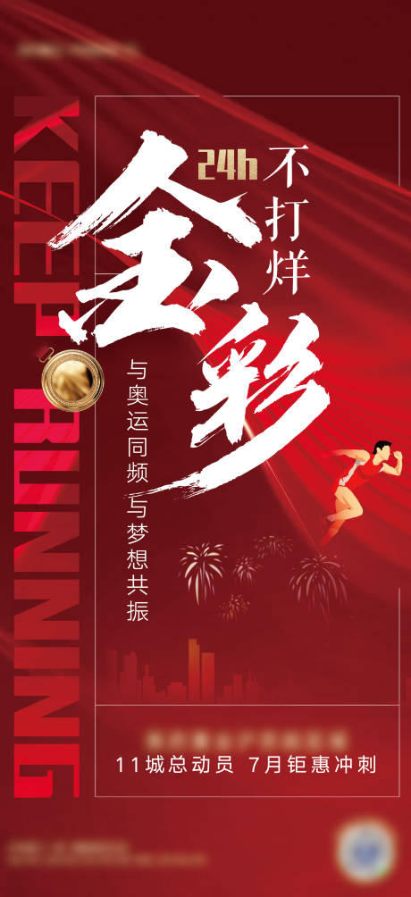 源文件下载【地产月底冲刺海报】编号：17760006612964536
