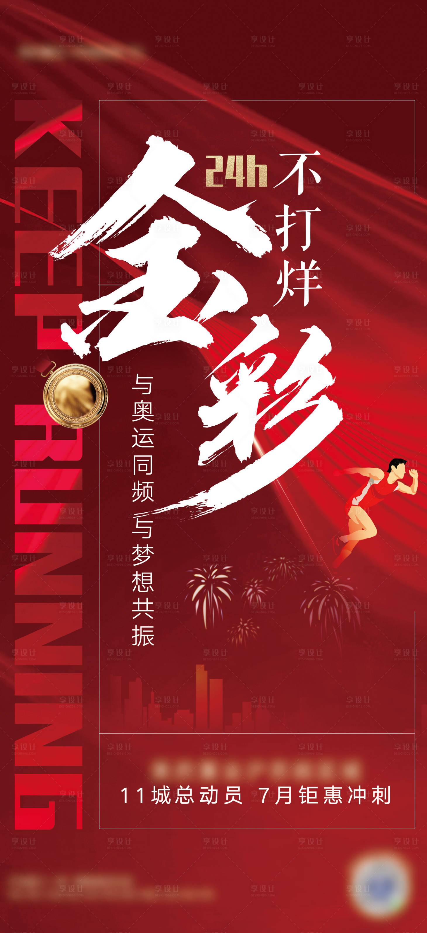 源文件下载【地产月底冲刺海报】编号：17760006612964536