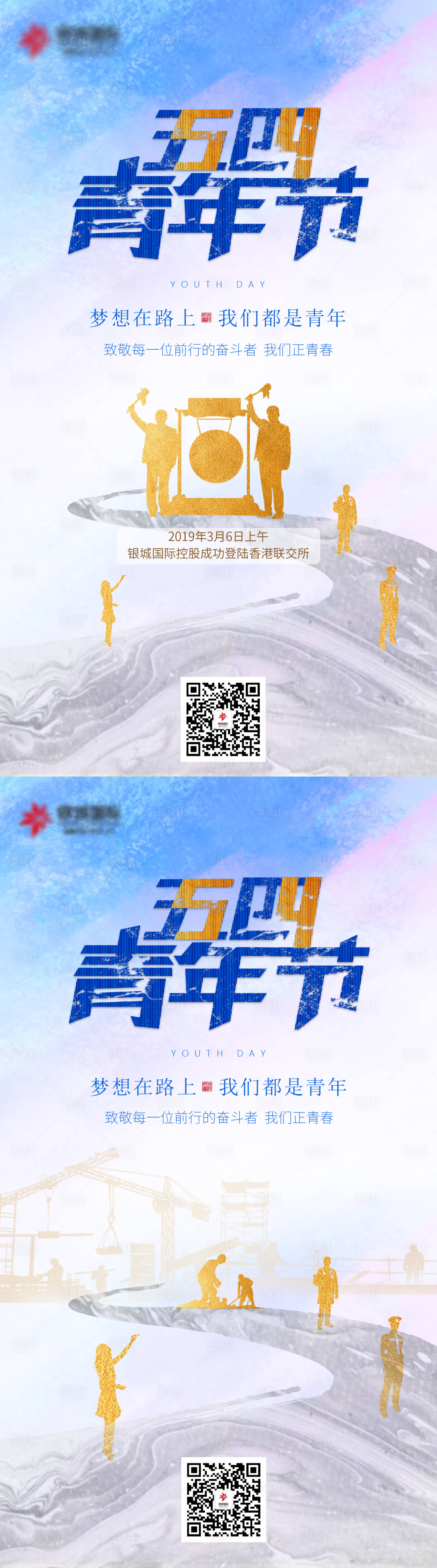 源文件下载【五四青年节微信海报】编号：52920006619301453