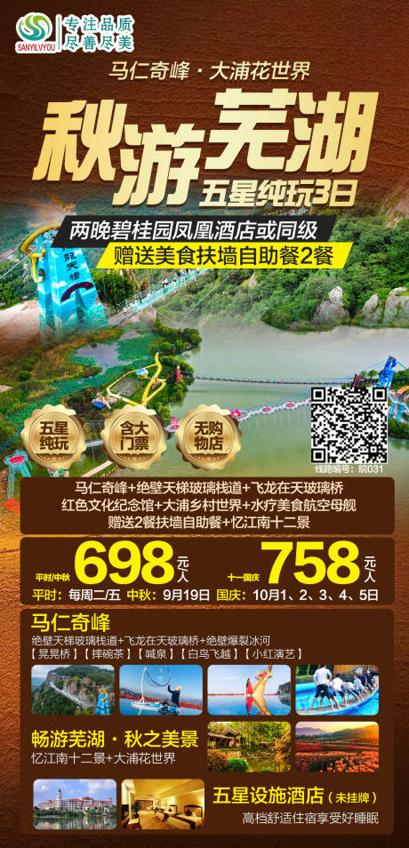 源文件下载【芜湖旅游】编号：75410006649556834