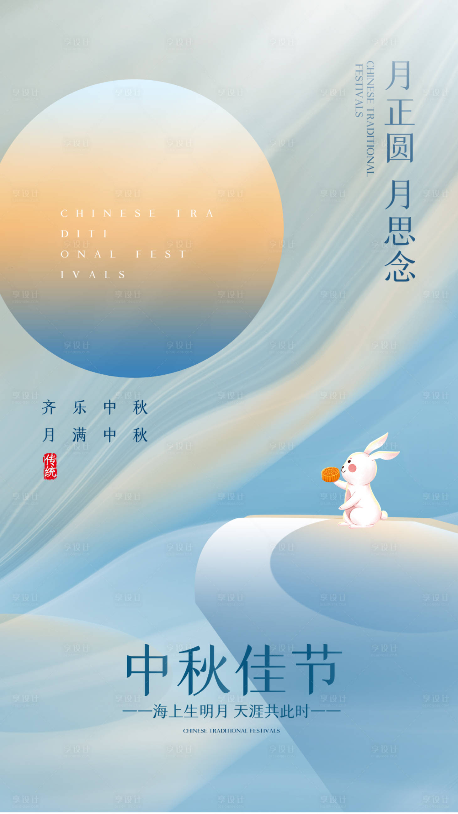 源文件下载【享设计】搜索编号：46230006537949689【中秋海报】