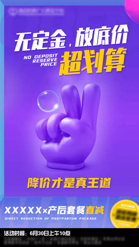 源文件下载【享设计】搜索编号：74890006633212154【创意定金划算活动海报】