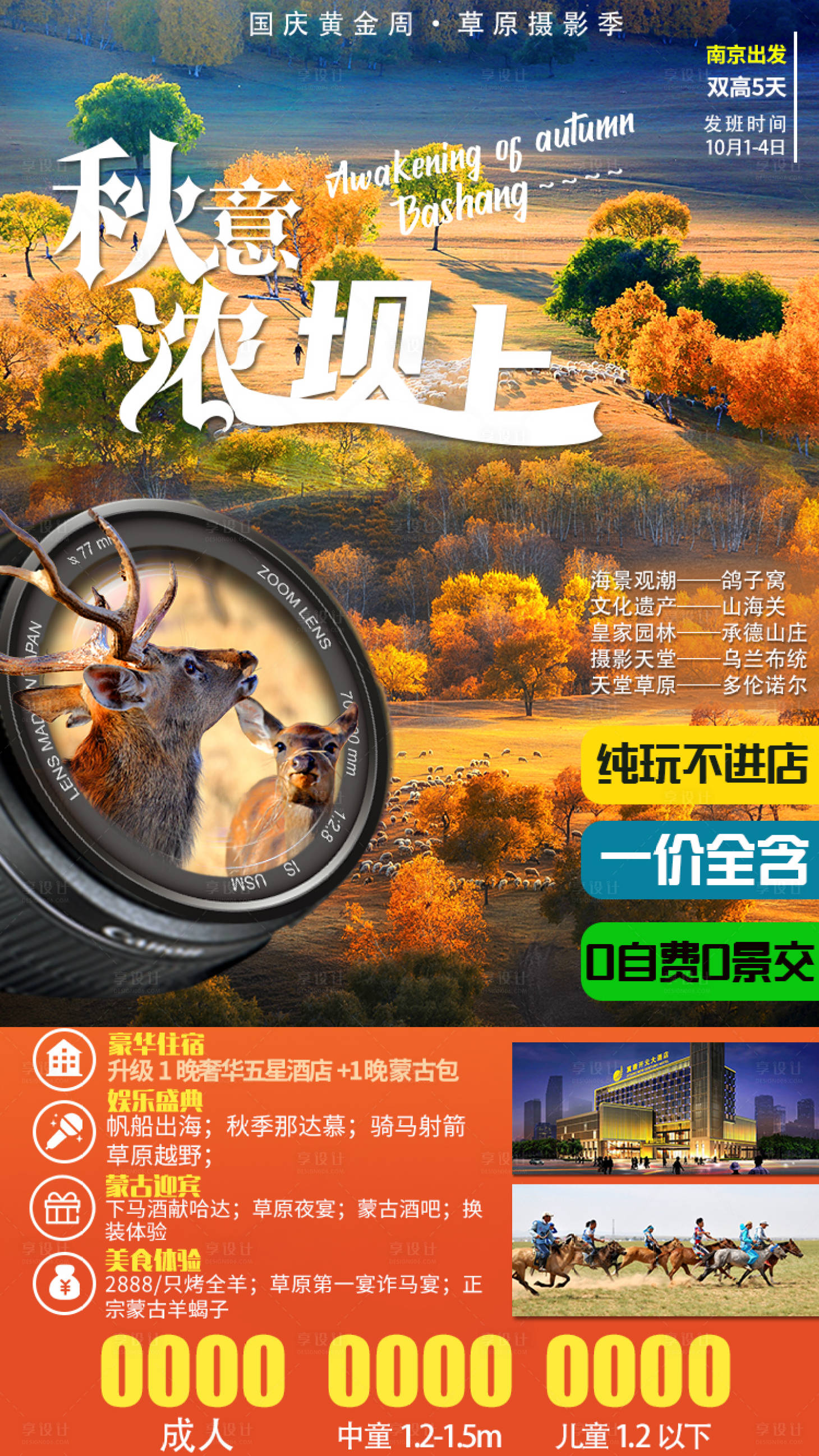 源文件下载【享设计】搜索编号：34780006410656617【秋意浓坝上】