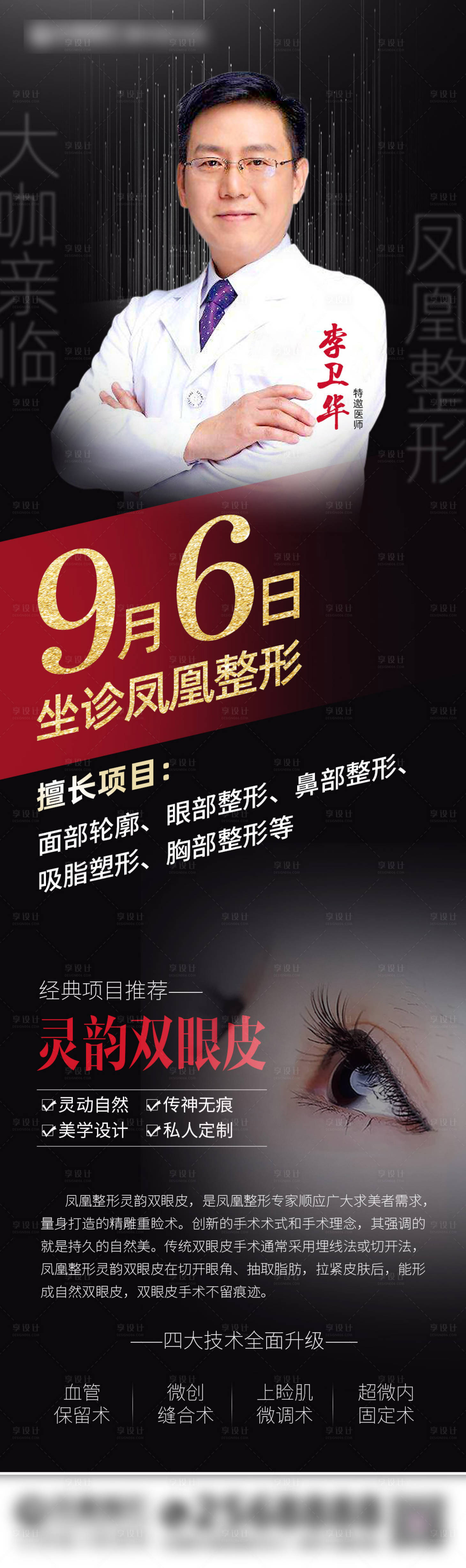 源文件下載【享設計】搜索編號：99220006522635482【專家坐診醫美長圖海報】