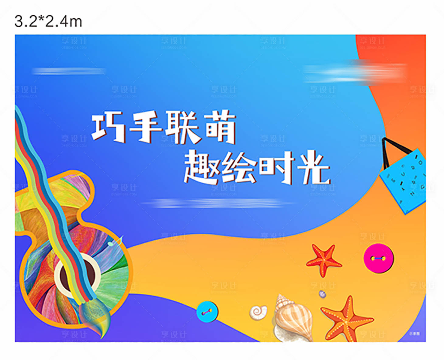 源文件下載【享設計】搜索編號：83610006613624586【手繪尤克里里彩繪活動展板】