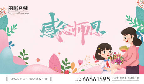 源文件下载【教师节展板】编号：80790006298562003