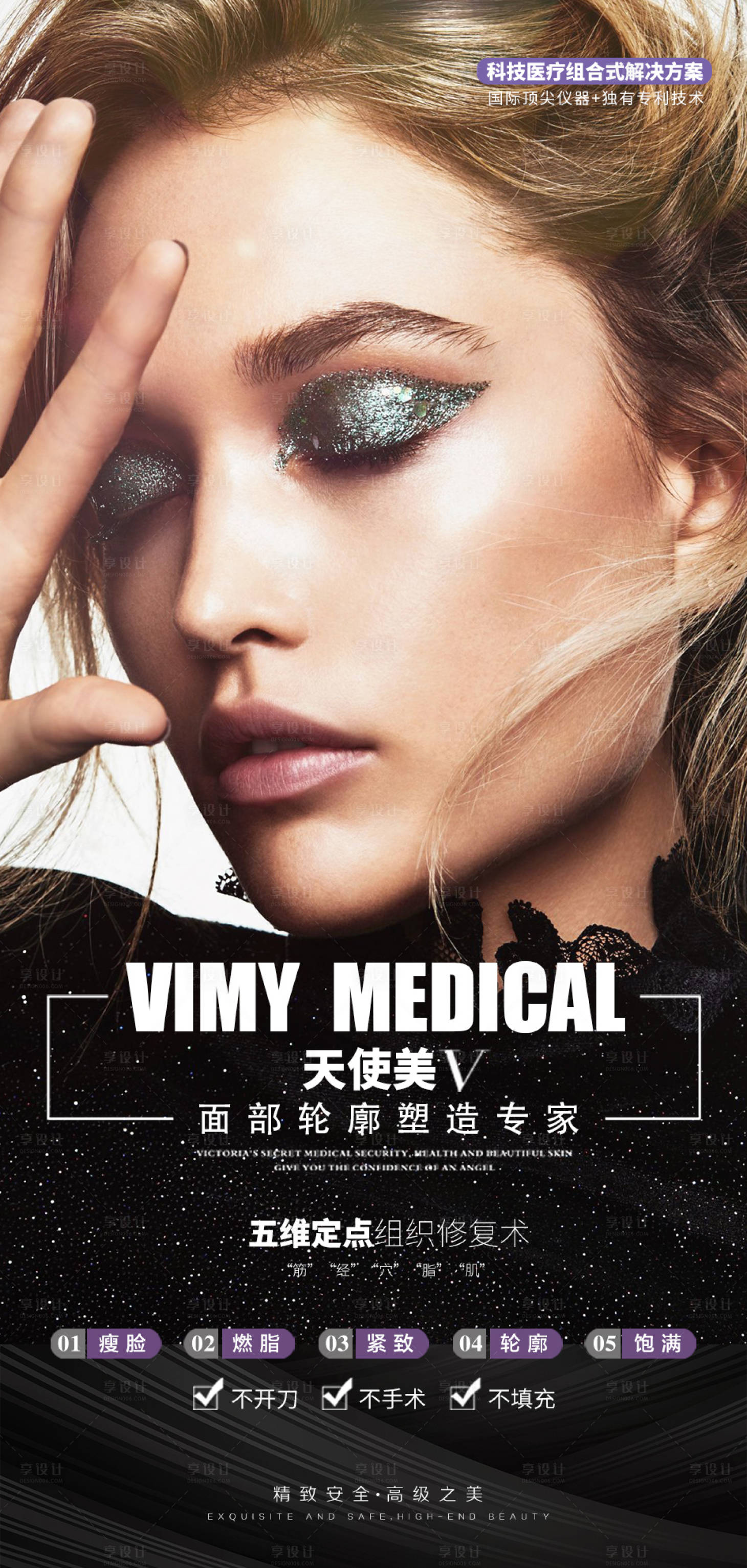 源文件下載【享設計】搜索編號：36380006317332836【醫美海報】