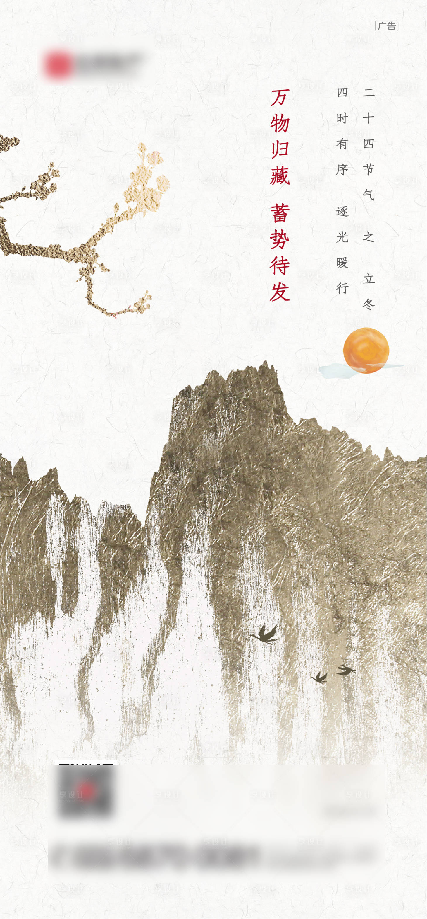 源文件下载【享设计】搜索编号：88180006672477868【立冬中式海报（TIF用PS打开）】