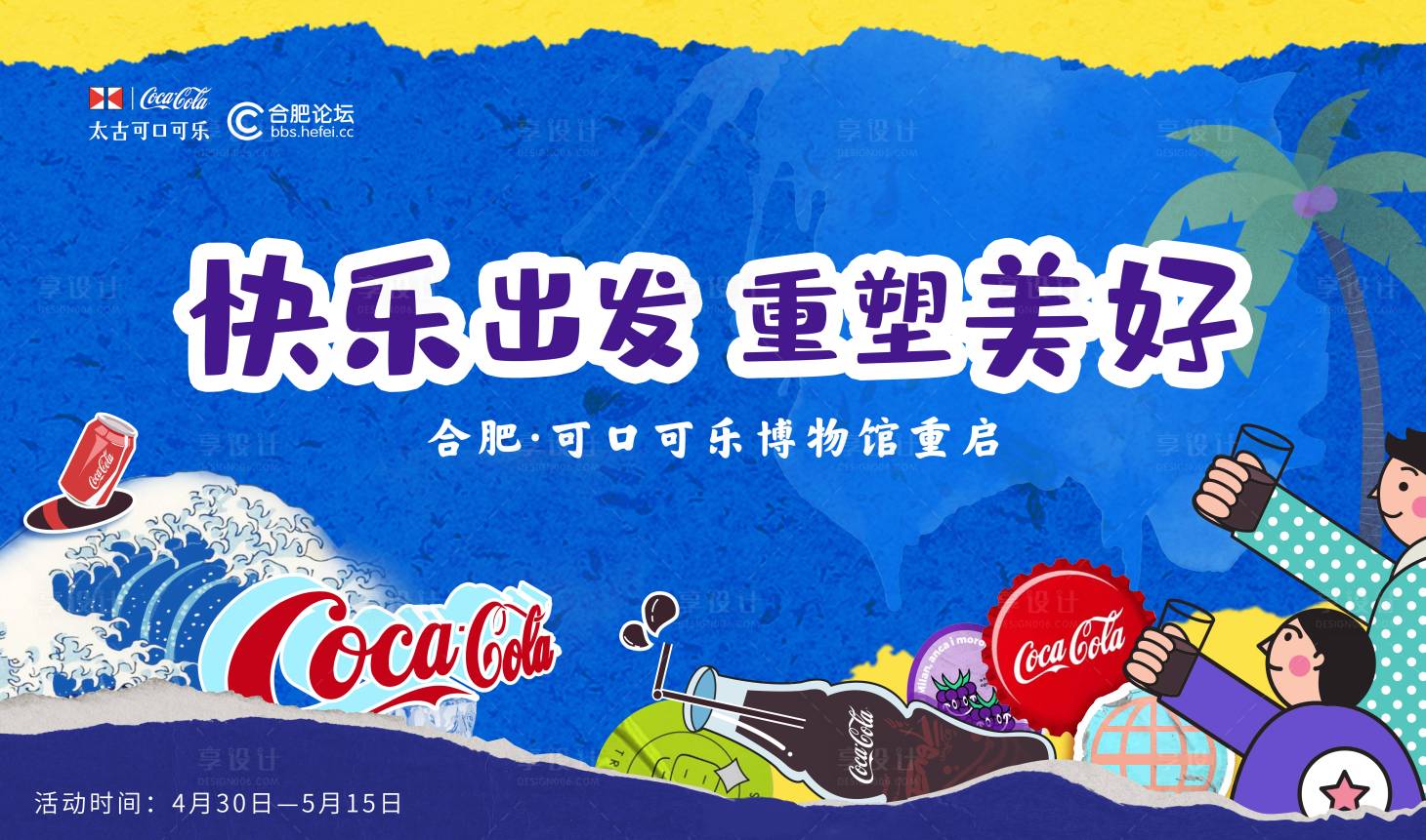 源文件下载【商业卡通孟菲斯背景板活动主画面】编号：81860004712354452