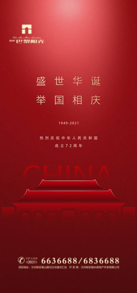 红金十一国庆节海报