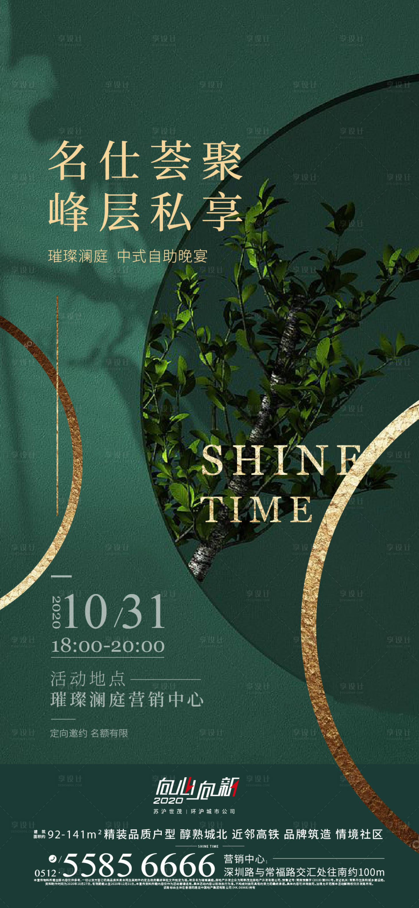 源文件下载【享设计】搜索编号：56050006553228925【晚宴】