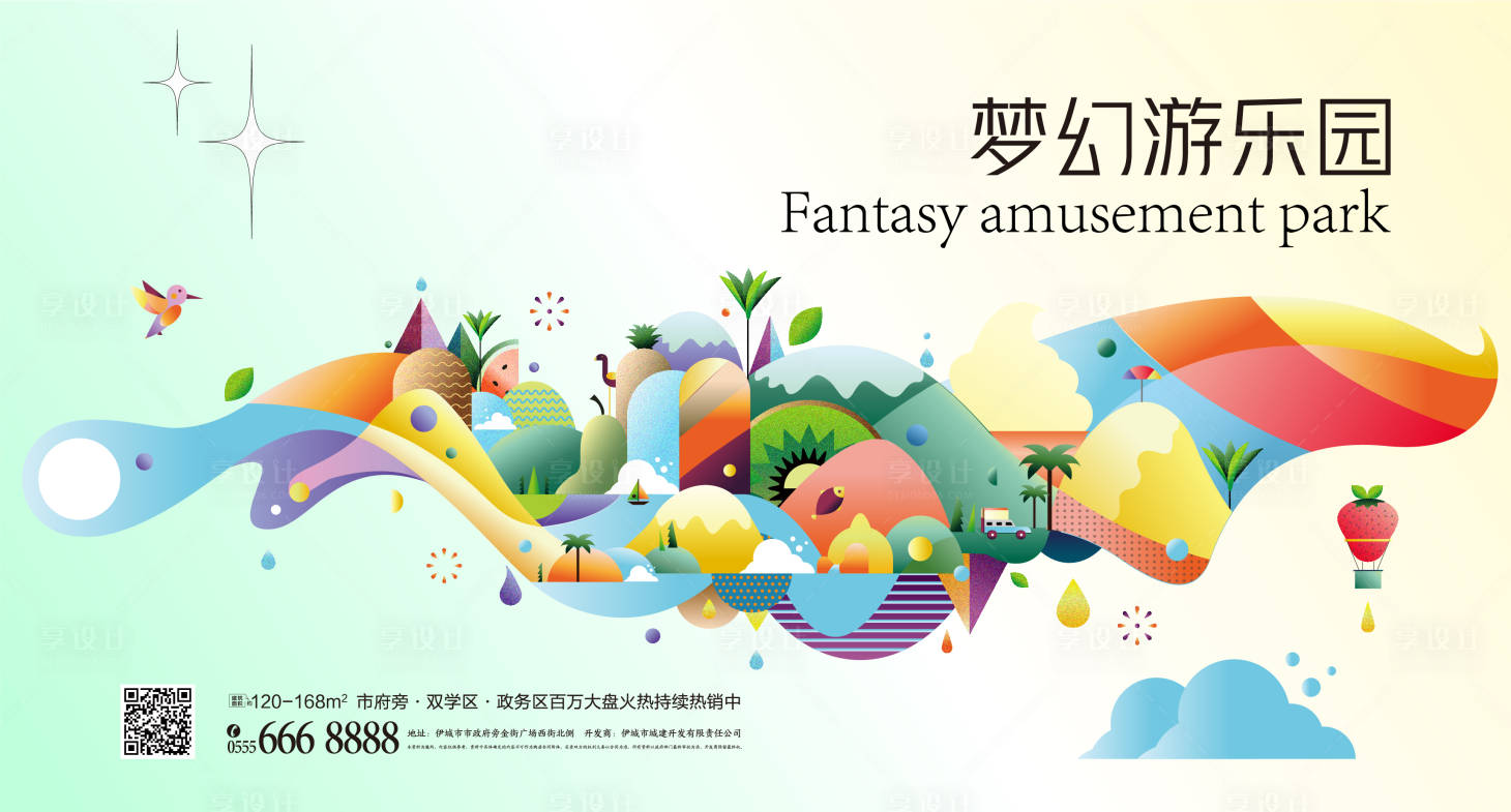 源文件下载【享设计】搜索编号：13020006359944901【水果缤纷游乐园手绘插画】