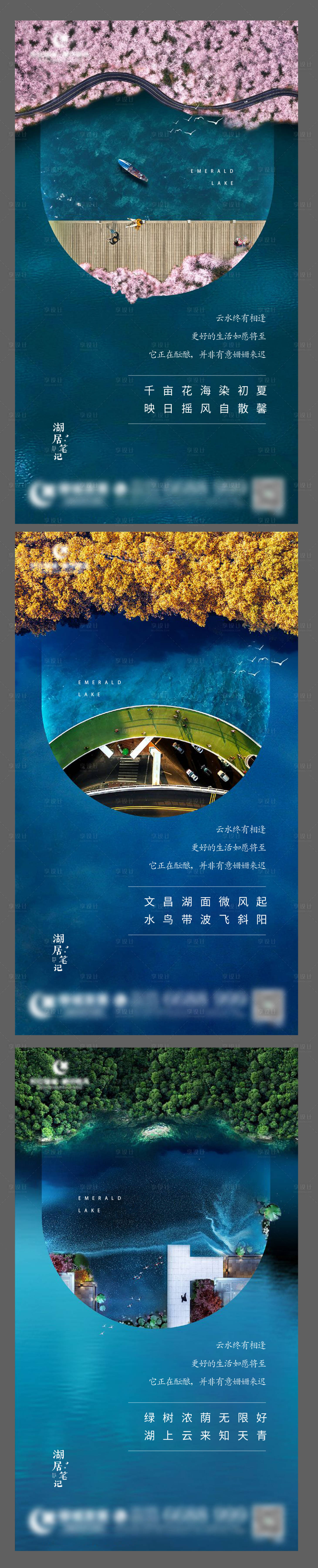 源文件下載【享設計】搜索編號：87490006501751534【地產公園湖景系列海報】