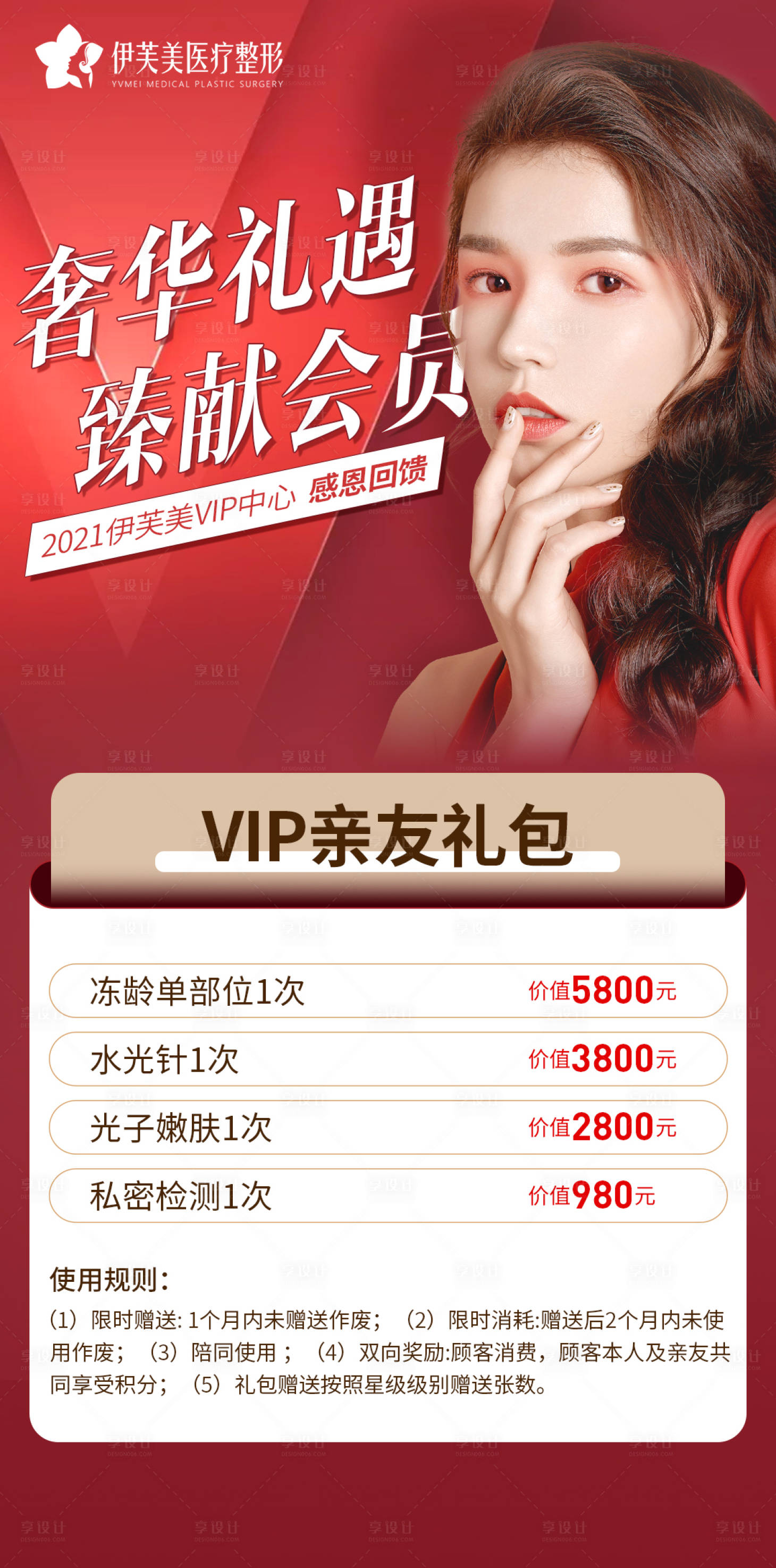源文件下載【享設(shè)計(jì)】搜索編號(hào)：56500006595098114【醫(yī)美卡項(xiàng)】