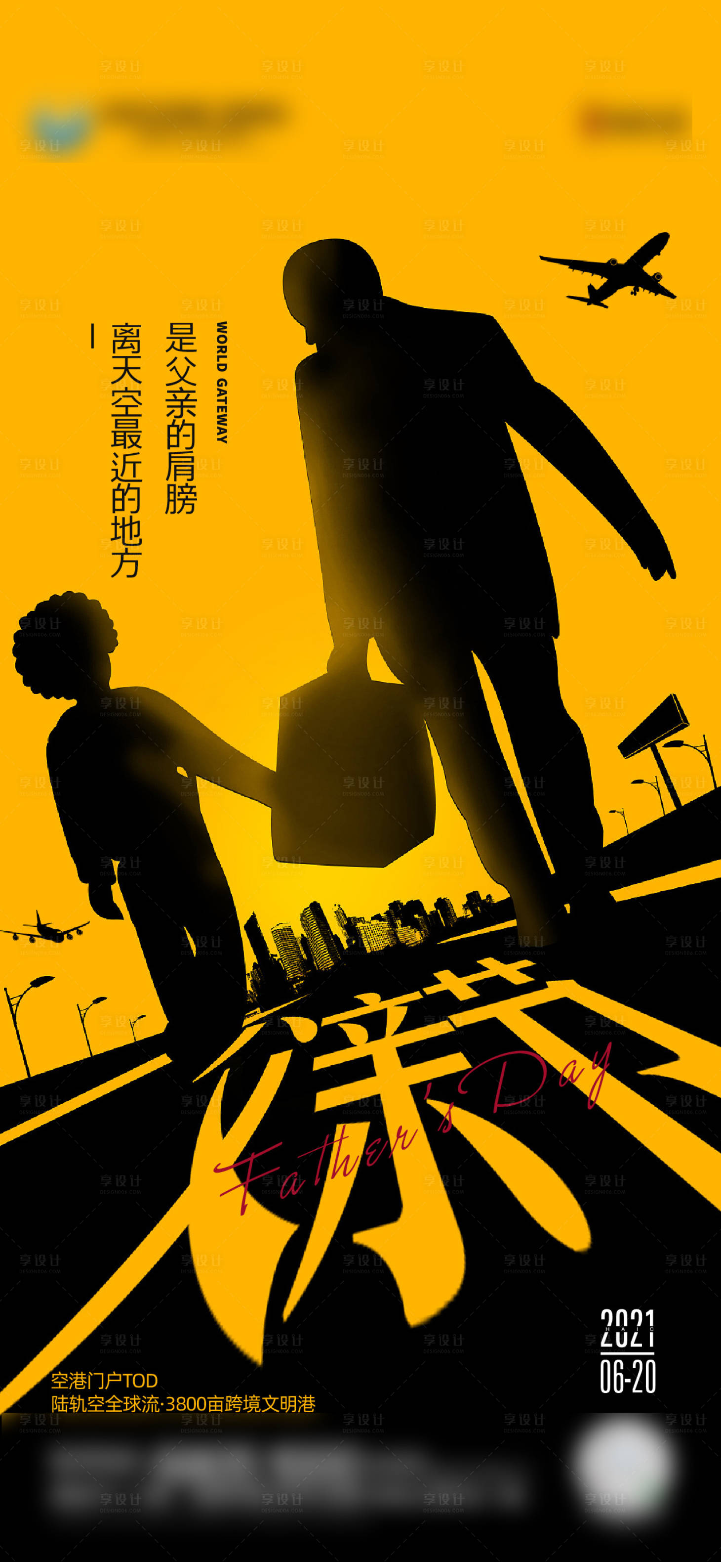 源文件下載【享設(shè)計(jì)】搜索編號(hào)：21410006646898306【地產(chǎn)父親節(jié)節(jié)日移動(dòng)端海報(bào)】