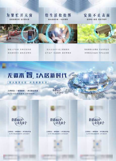 源文件下載【智慧高端三宮格】編號：41150006407775291
