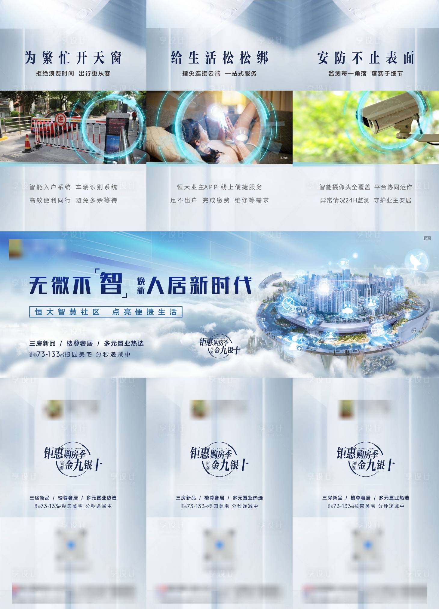 源文件下载【享设计】搜索编号：41150006407775291【智慧高端三宫格】