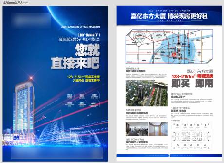 源文件下载【地产写字楼单页】编号：71830006290232764