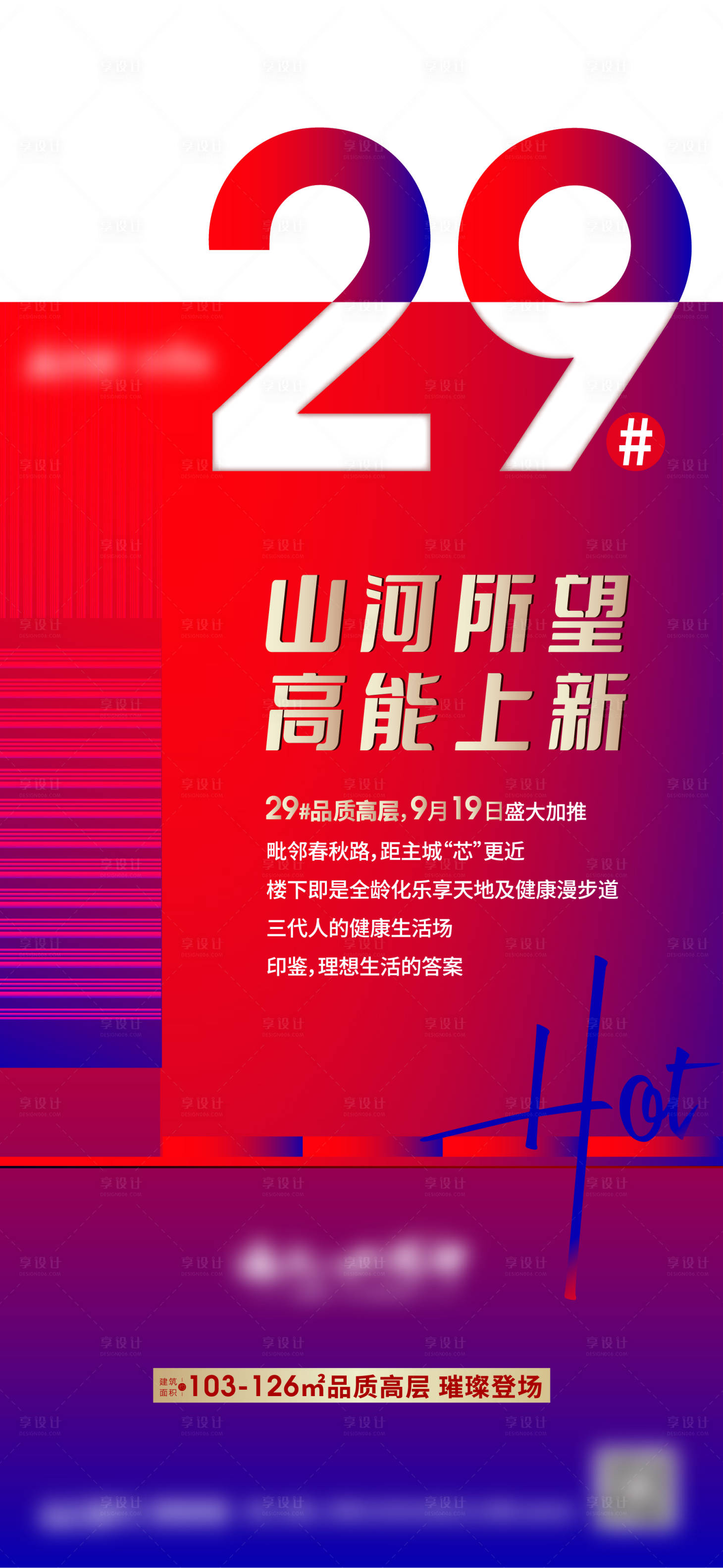 源文件下载【地产加推单图】编号：87670006589508961