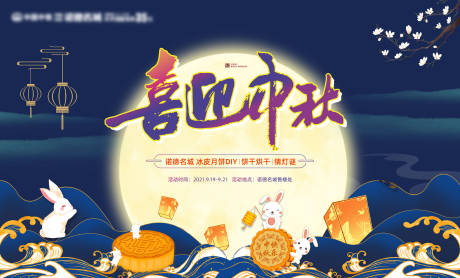 源文件下载【中秋活动背景板】编号：61630006484878504