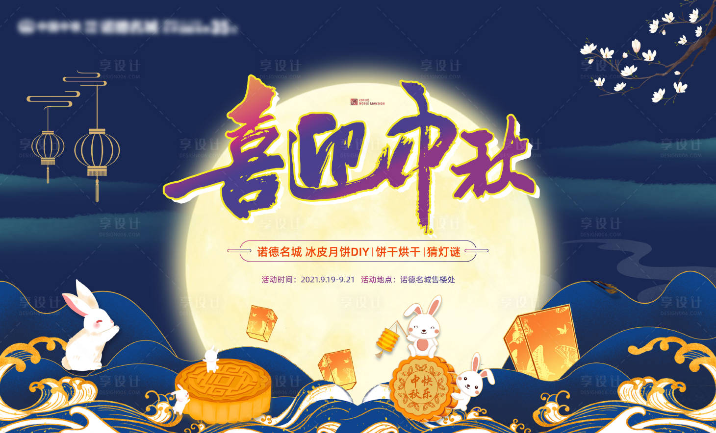 源文件下载【享设计】搜索编号：61630006484878504【中秋活动背景板】
