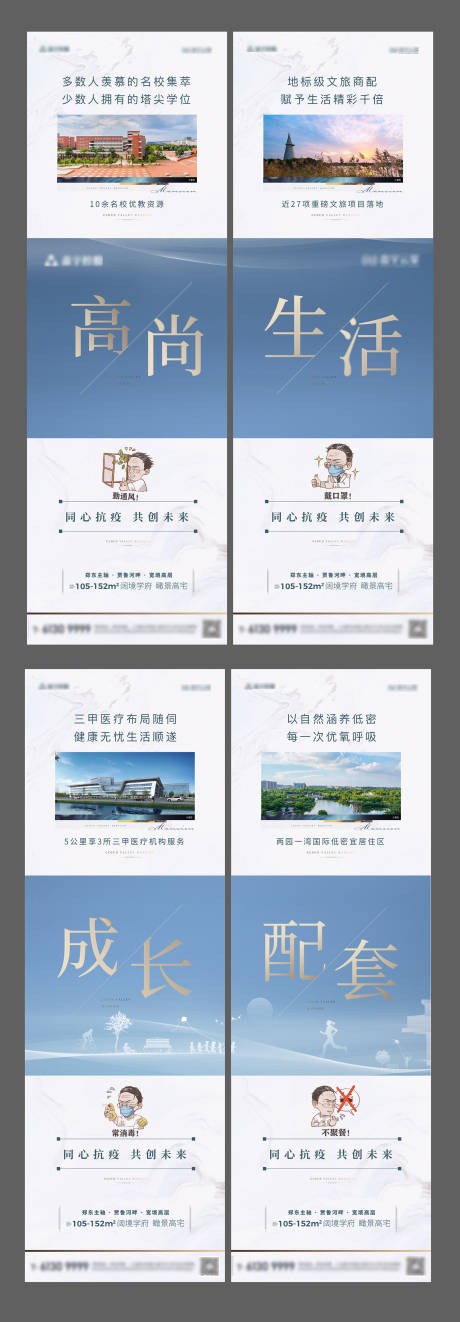 源文件下载【房地产价值点配套四宫格长图海报】编号：34740006321228319