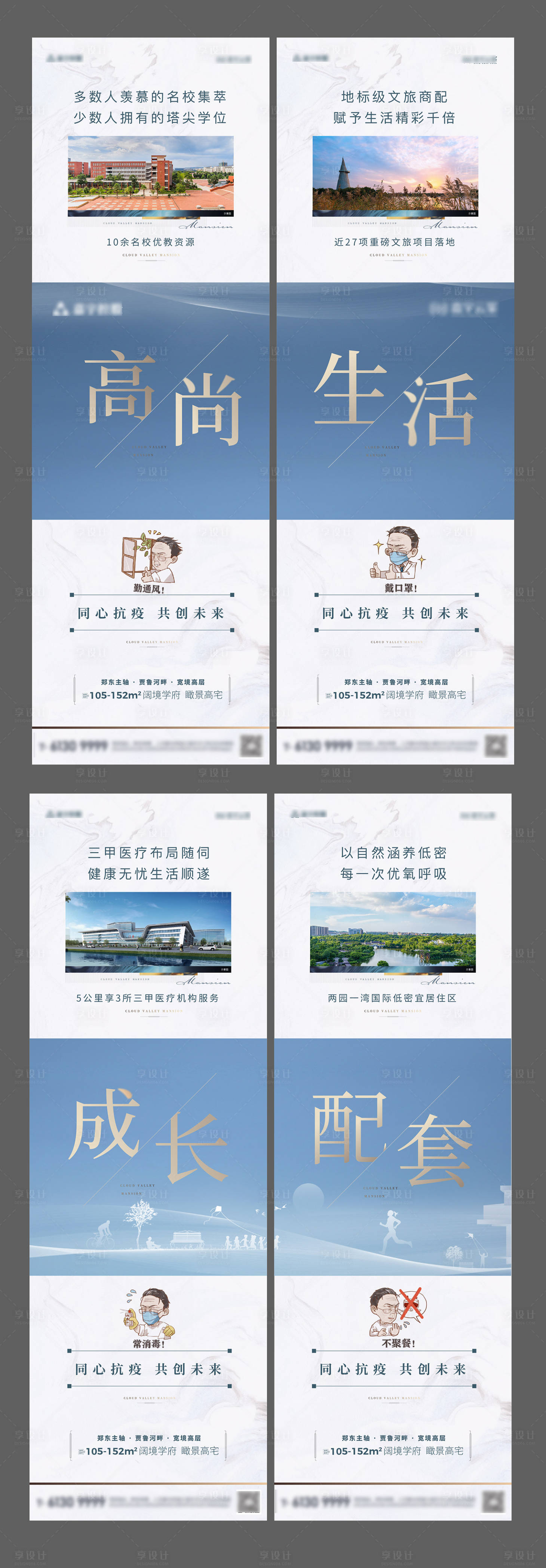 源文件下載【享設計】搜索編號：34740006321228319【房地產價值點配套四宮格長圖海報】