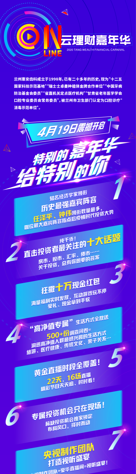 源文件下载【理财嘉年华亮点长图海报】编号：17280006385655525