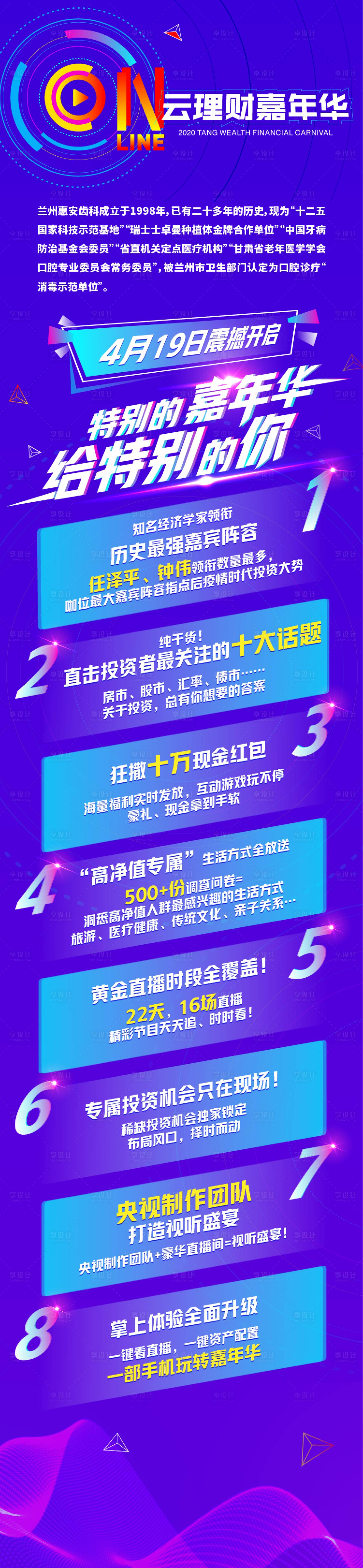 源文件下载【享设计】搜索编号：17280006385655525【理财嘉年华亮点长图海报】
