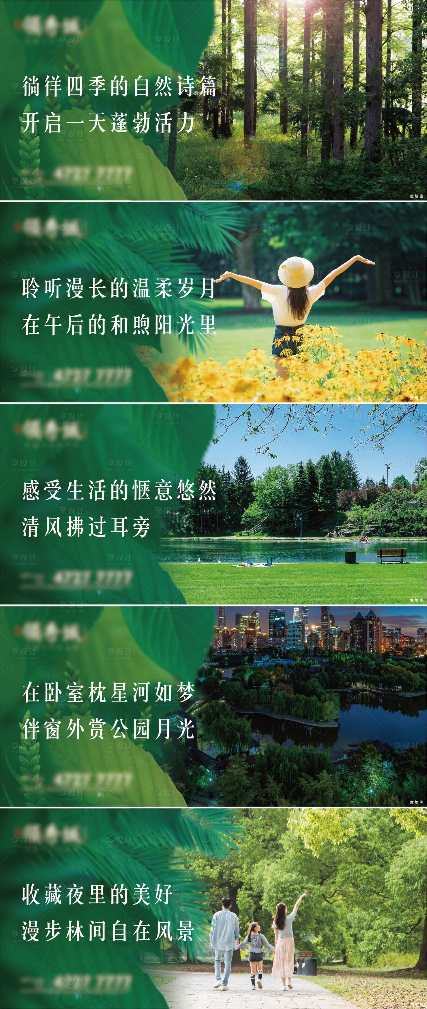源文件下載【享設計】搜索編號：27600006326922421【園林公園價值點海報展板】
