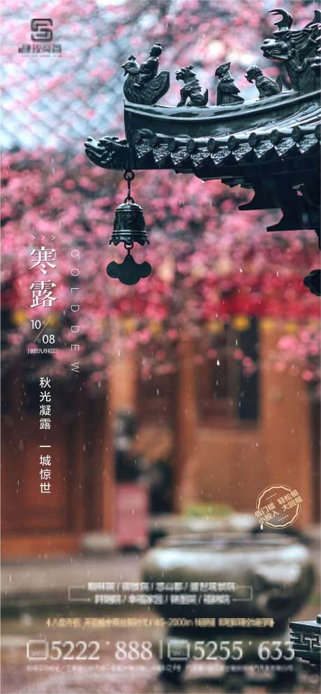 源文件下载【寒露海报】编号：46500006688021648