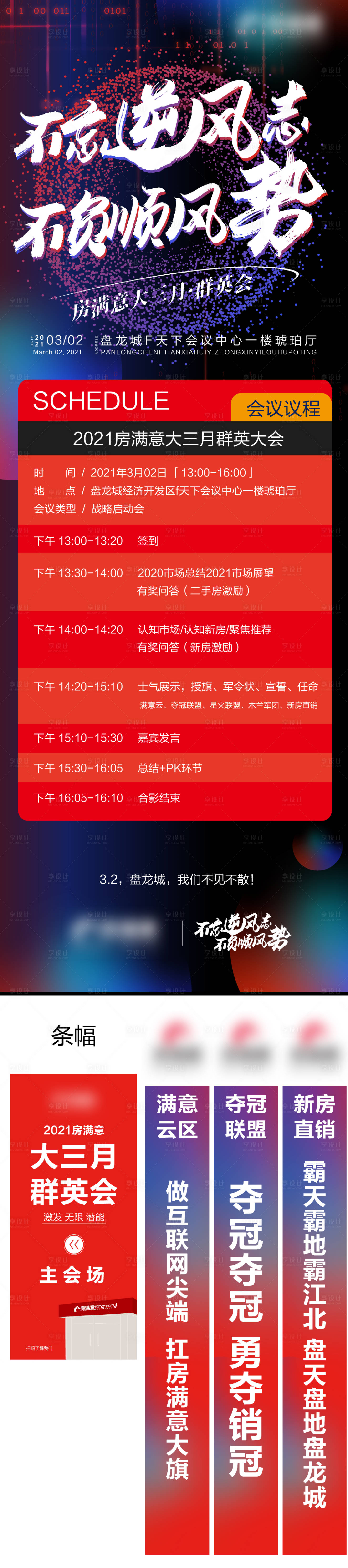 源文件下載【享設計】搜索編號：85290006493956886【會議主畫面指南】