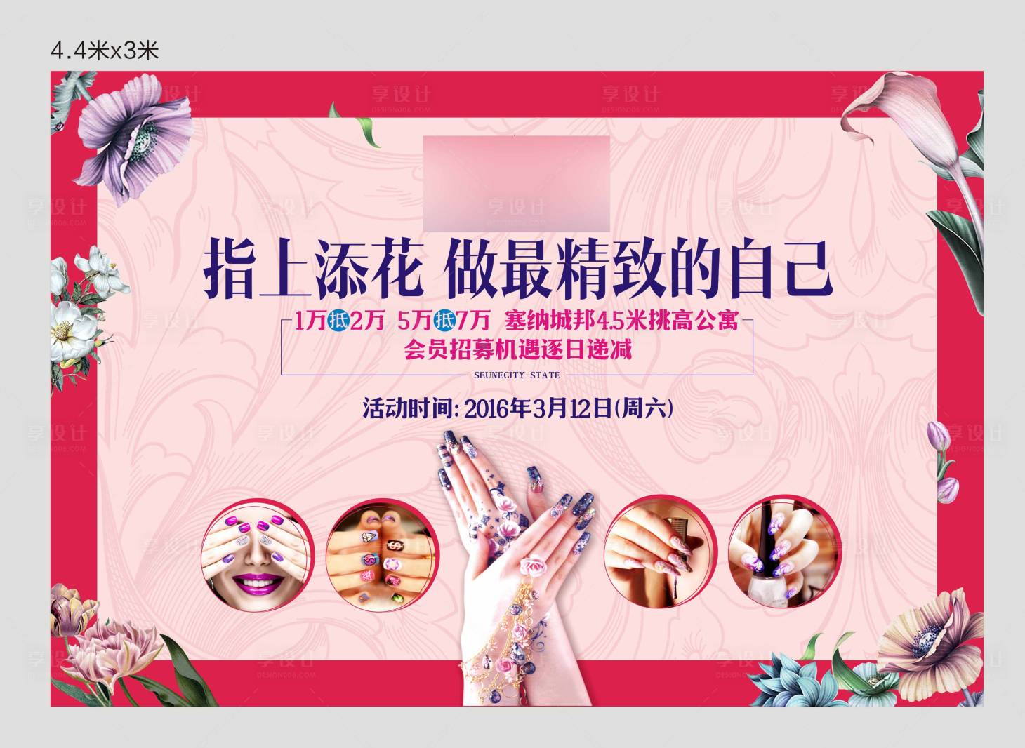 源文件下載【地產(chǎn) 美甲暖場(chǎng)活動(dòng)背景板】編號(hào)：78850006290642114