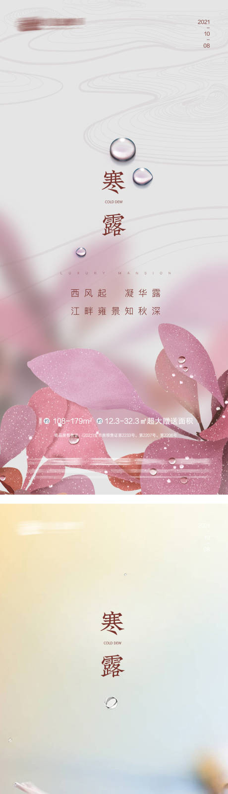 源文件下載【寒露】編號：26050006643829953
