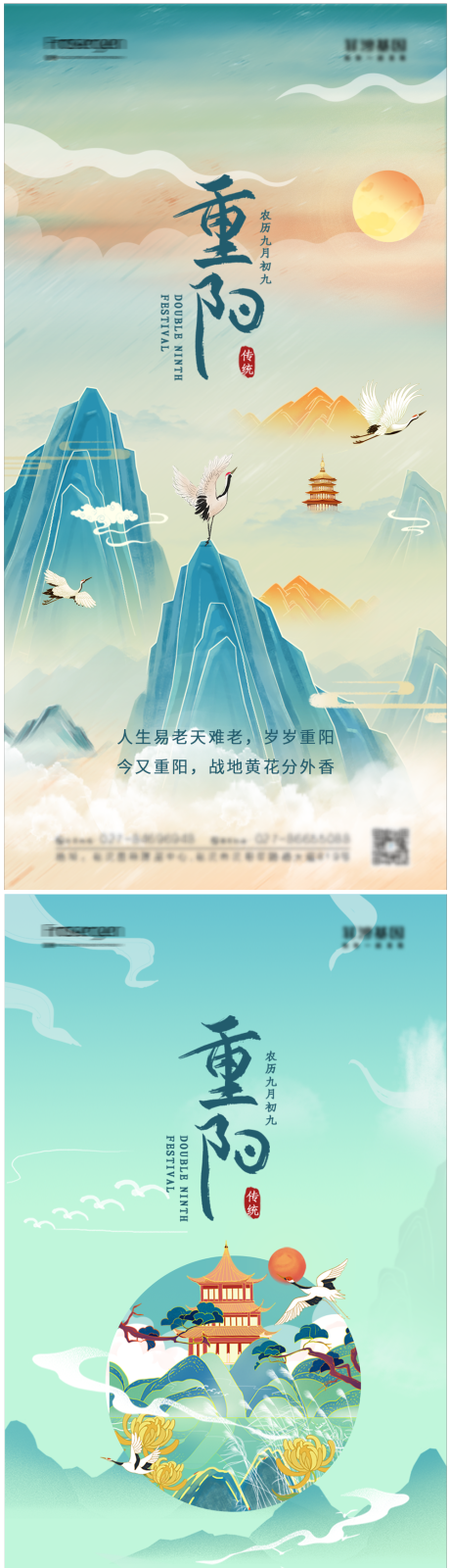 源文件下載【享設計】搜索編號：19930006614832534【國潮風重陽節海報】