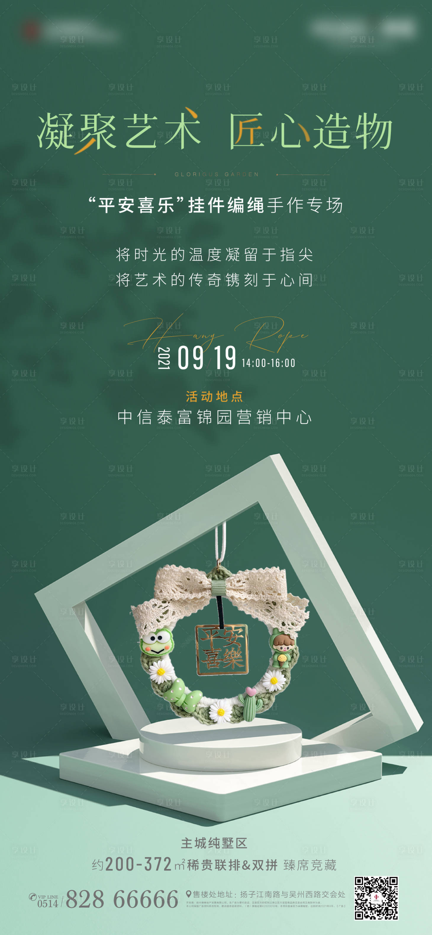 源文件下载【挂件手作海报】编号：97840006544449050
